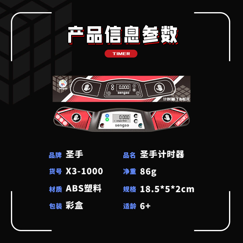 Sengso Timer v2 Red