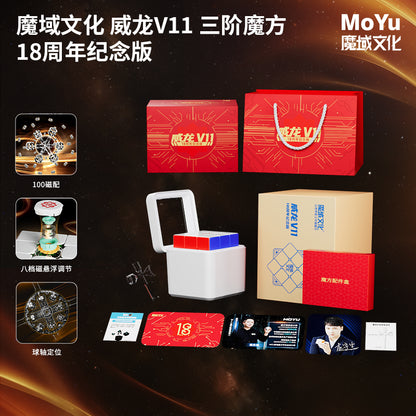 MoYu WRM AI v11 18th Anniversary Edition 3x3